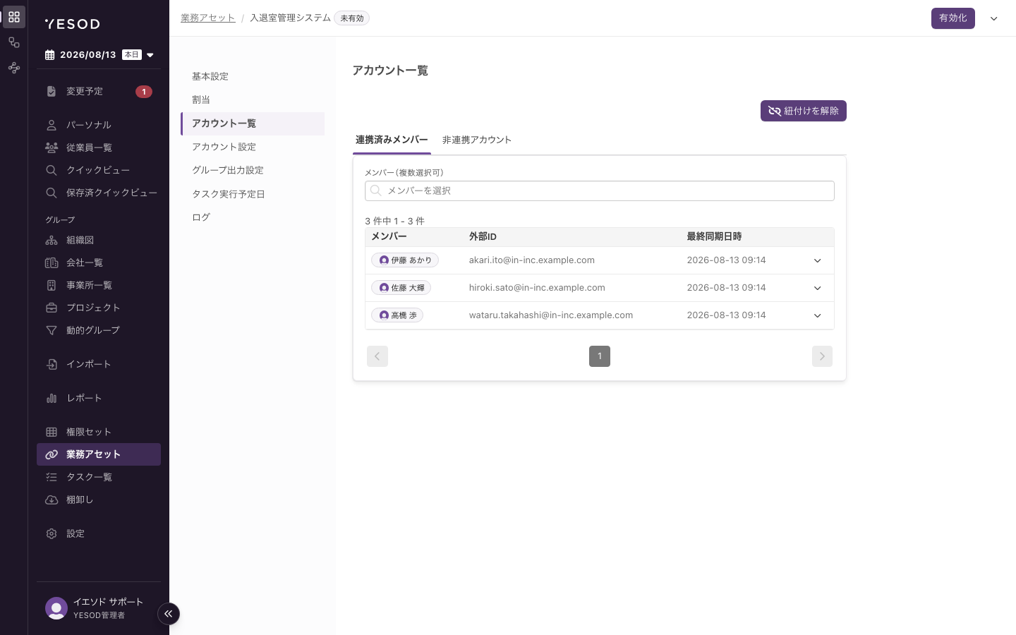 「アカウント一覧」の「連携済みメンバー」タブ。メンバー・外部ID・最終同期日時の列が並ぶ