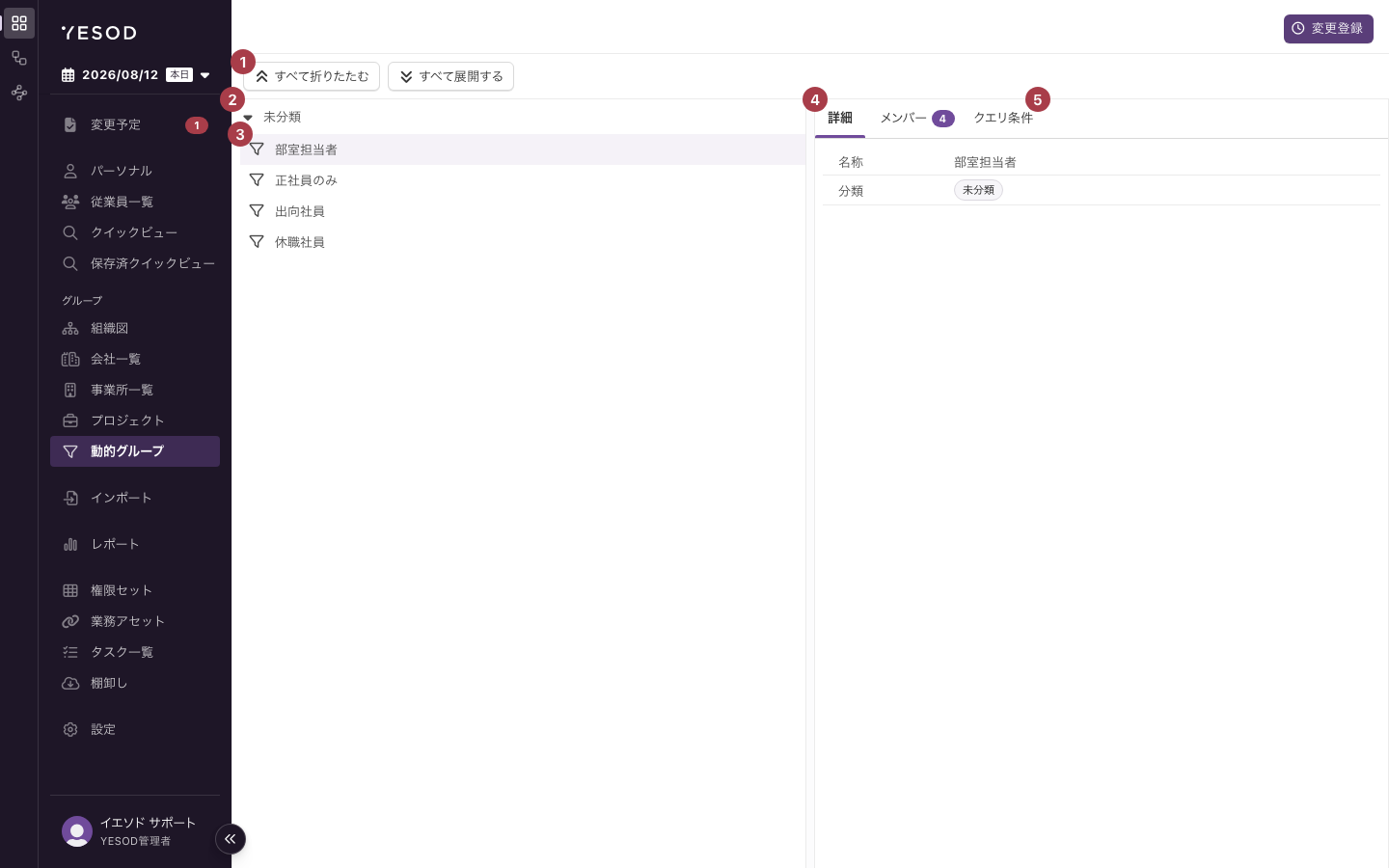 「動的グループ」画面の全体。上部に「すべて折りたたむ」、左に分類ごとの動的グループ、右に「詳細」「メンバー」「クエリ条件」のタブが並ぶ