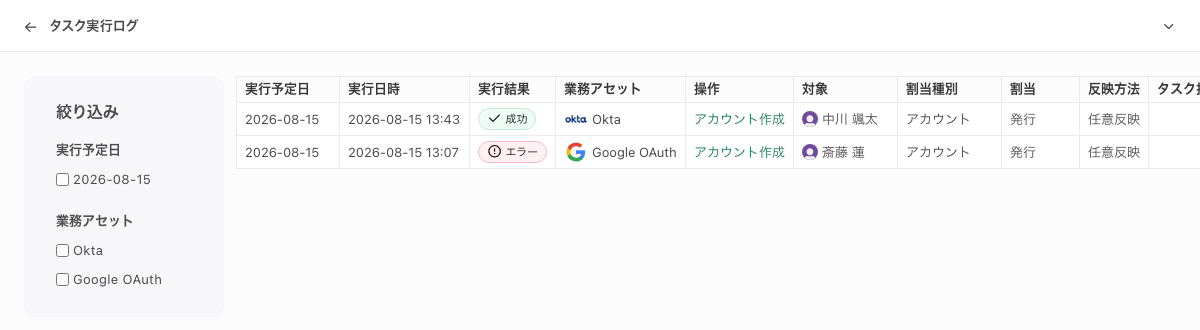 「タスク実行ログ」画面。左に「絞り込み」、右に実行の記録が並ぶ