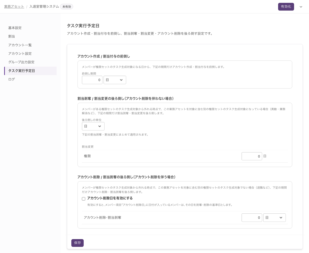 「タスク実行予定日」の画面。3つの区画が縦に並び、数値はすべて0、単位はすべて「日」。2つ目の区画には「割当変更」の見出しの下に割当種別「権限」の行が1つある
