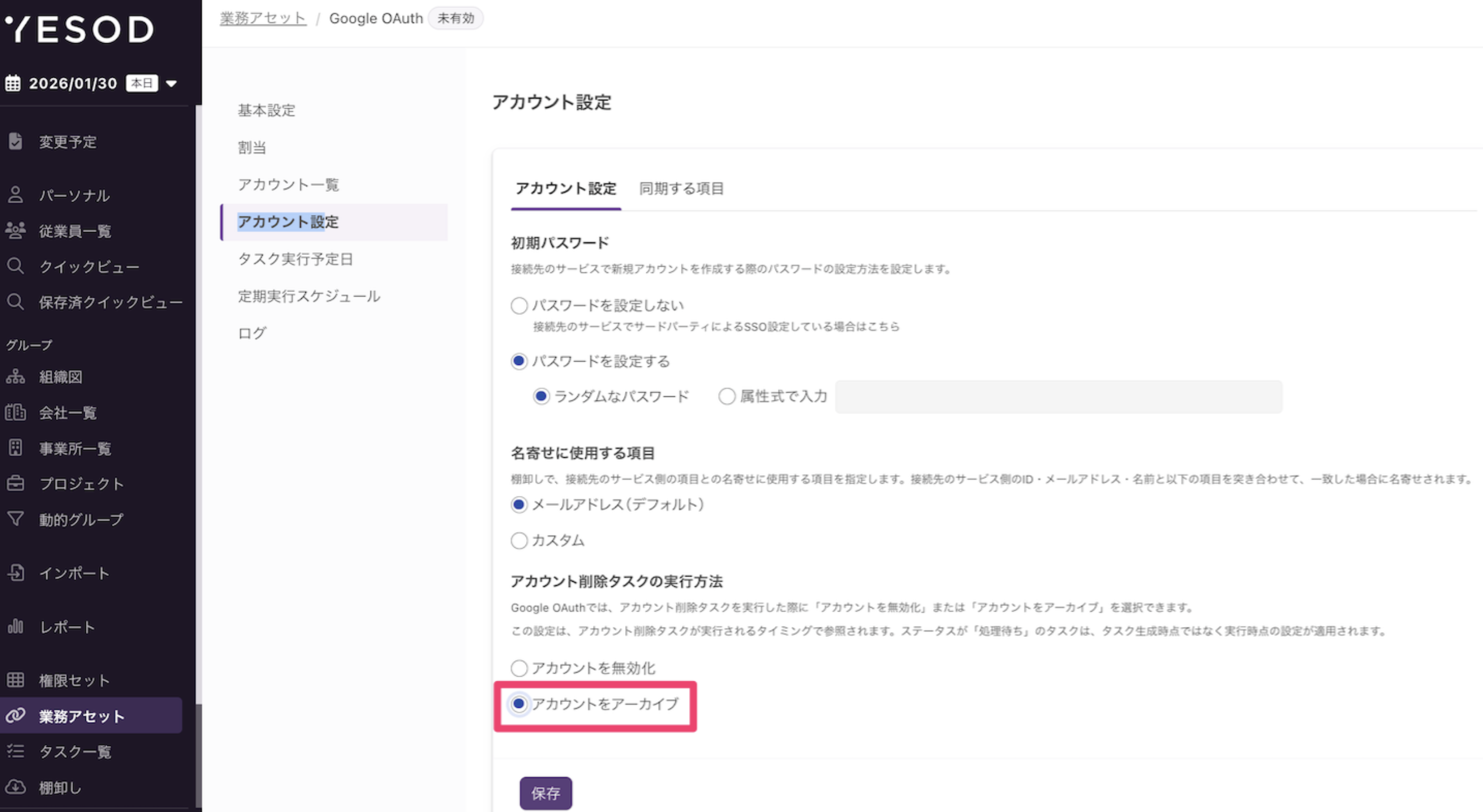 Google OAuthの業務アセットの「アカウント設定」画面。「アカウント削除タスクの実行方法」で「アカウントをアーカイブ」が選択されている