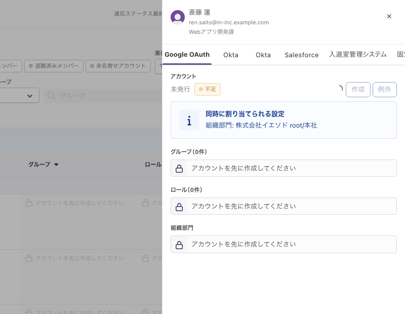 実行中のパネル。「作成」「例外」のボタンがグレーアウトし、その左にローディングのアイコンが表示されている
