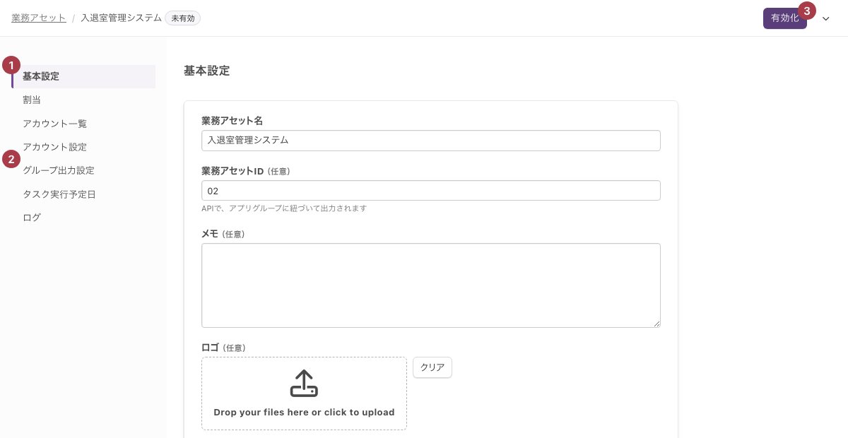 接続先サービスと連携しない業務アセットの詳細。左のメニューに「グループ出力設定」がある