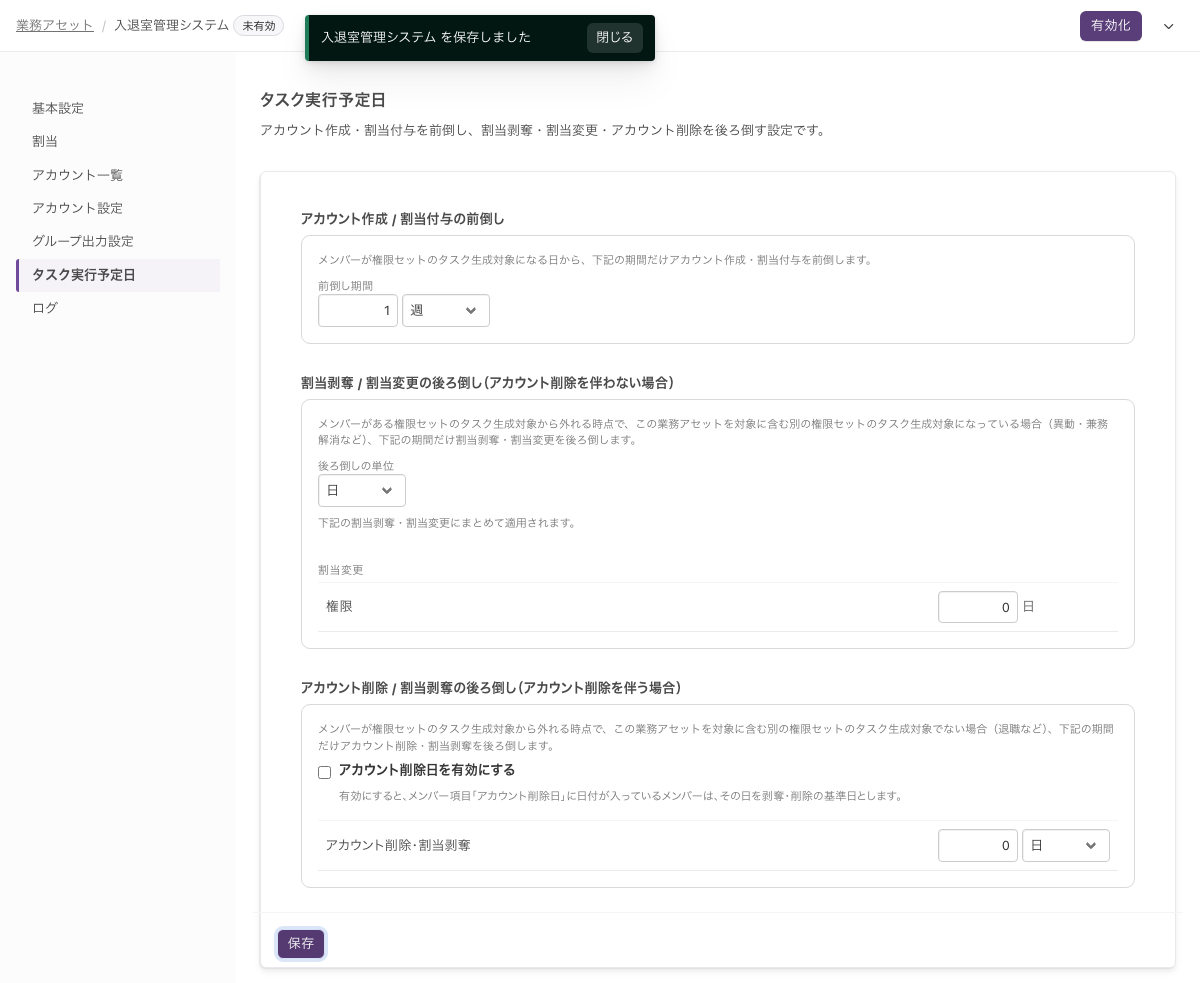 「前倒し期間」に1を入力し、単位を「週」にして保存した直後。画面の上部に「入退室管理システム を保存しました」と表示されている