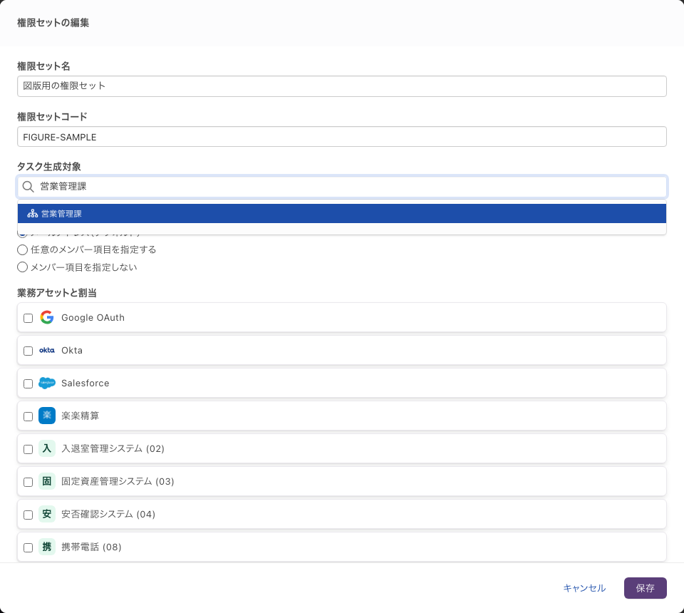 「タスク生成対象」に文字を入れて候補を開いた状態。種別のアイコン付きの候補が並ぶ
