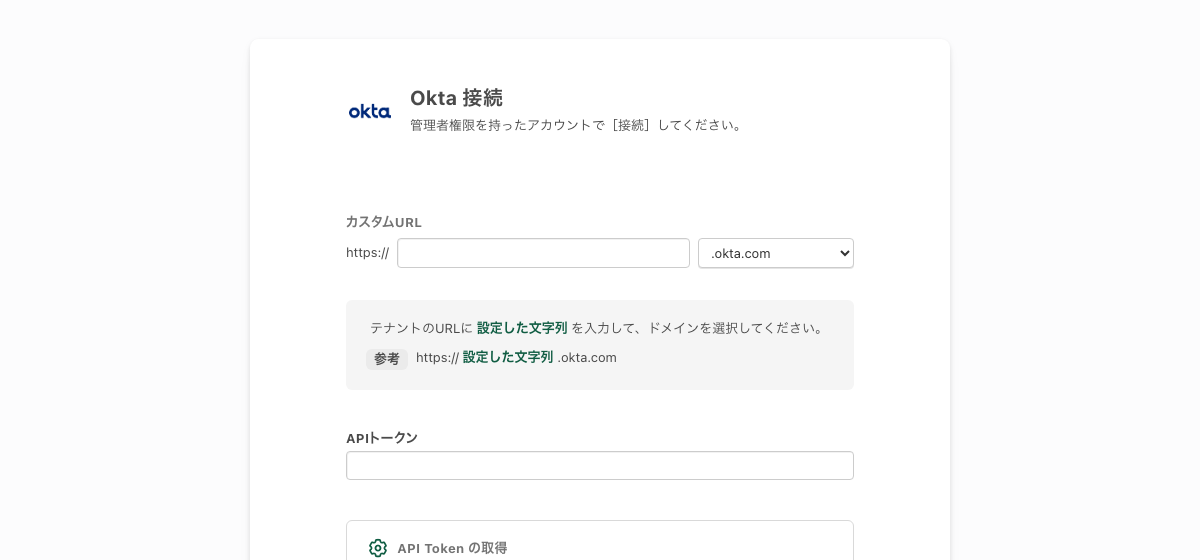 接続設定の画面。接続に必要な情報の欄、「名寄せに使用する項目」、「パスワード生成」が縦に並ぶ