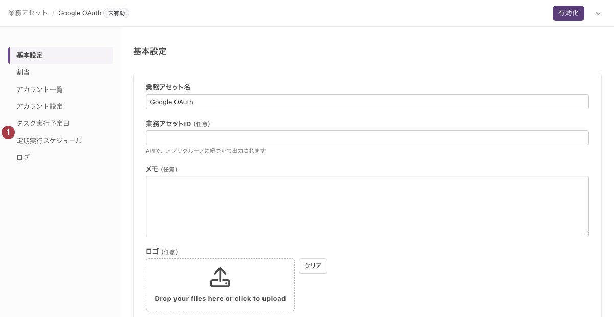 接続先サービスと連携する業務アセットの詳細。左のメニューに「定期実行スケジュール」がある