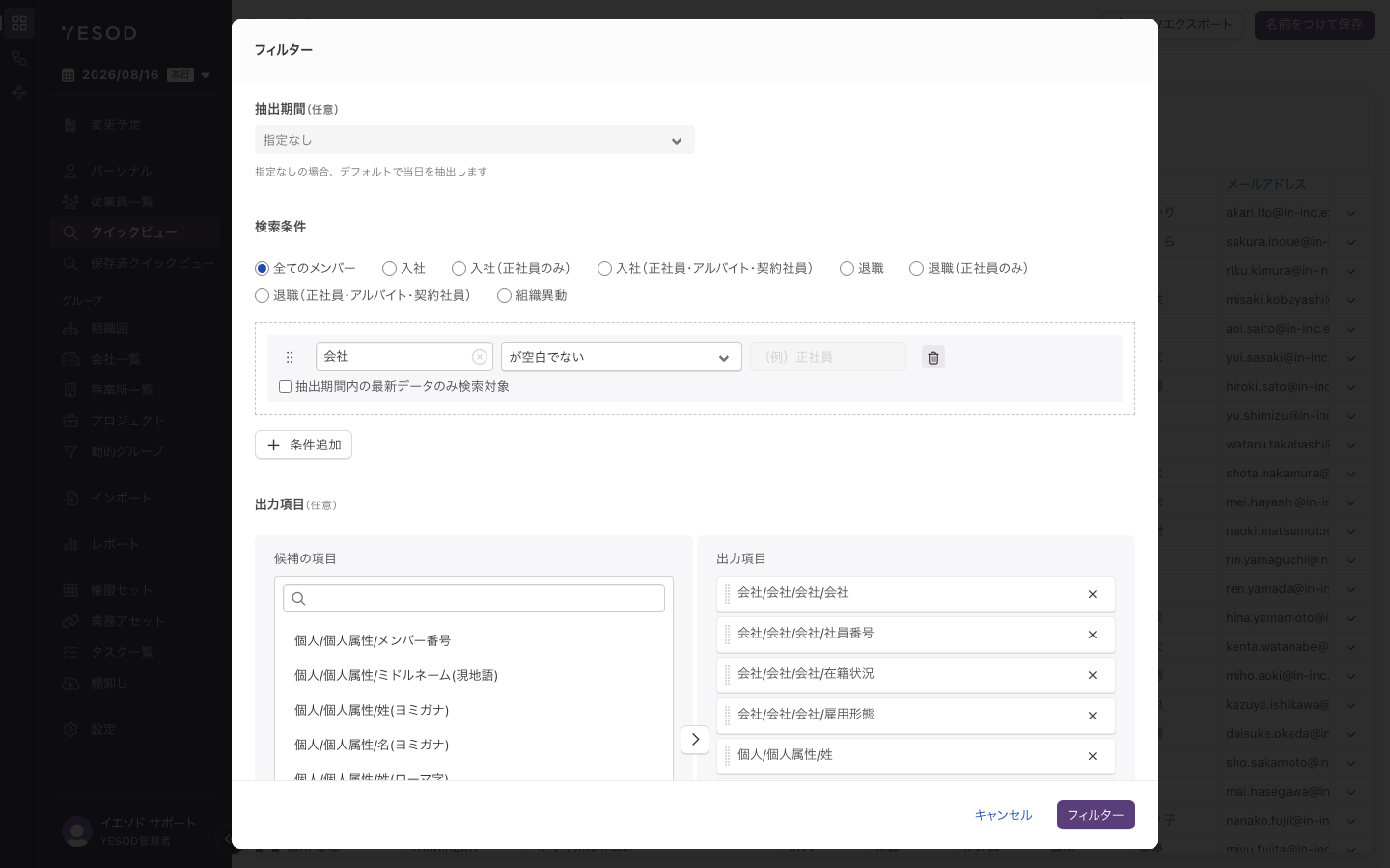 「フィルター」画面。上から「抽出期間(任意)」「検索条件」「出力項目(任意)」が並ぶ