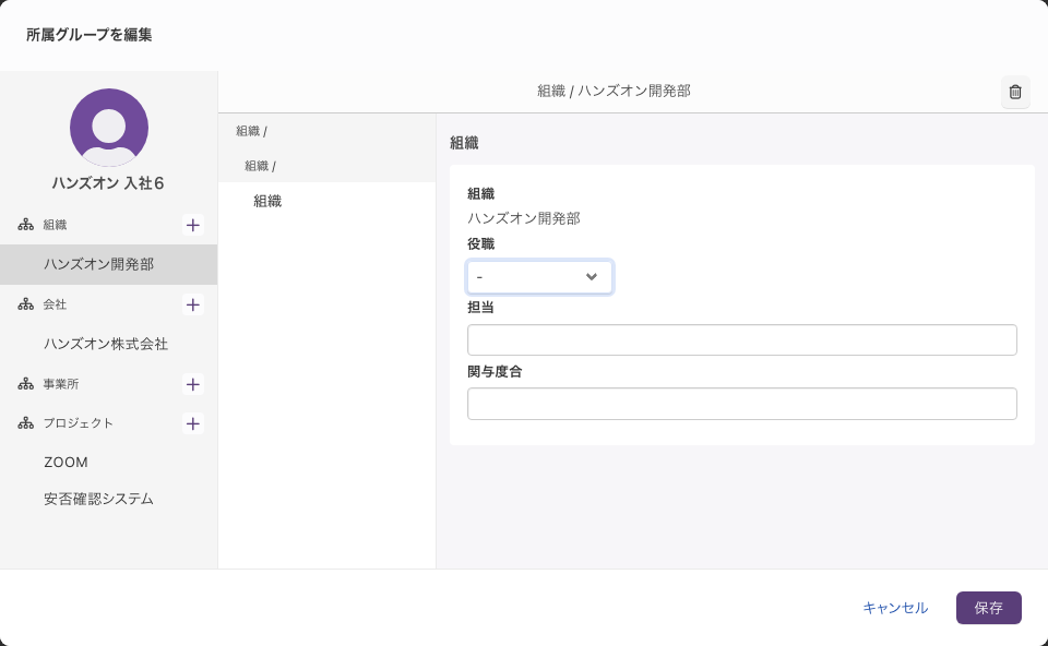 「所属グループを編集」の画面。左に種類と所属の一覧、中央に項目の一覧、右に入力欄が並ぶ