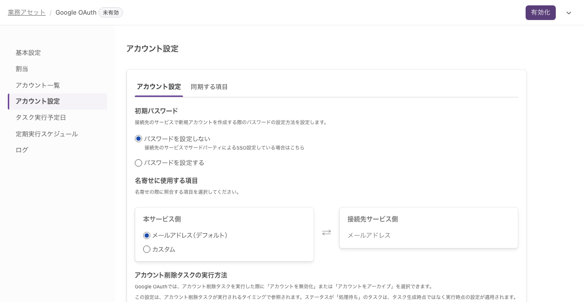 「アカウント設定」。「アカウント設定」「同期する項目」の2つのタブがあり、「名寄せに使用する項目」は2枚のカードで表示される