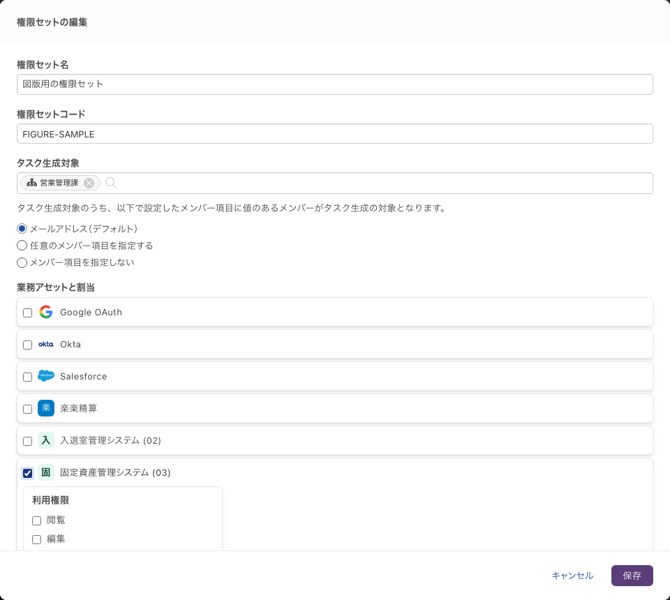 業務アセットにチェックを入れた状態。その下に割当種別と割当項目のチェックボックスが展開される