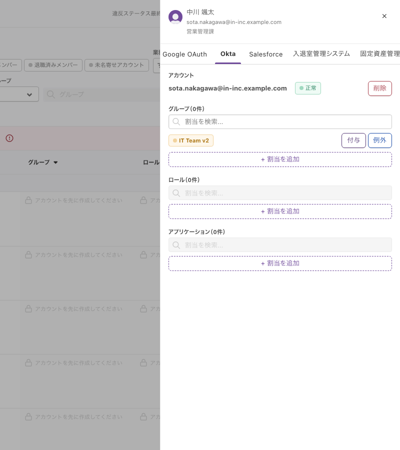 セルをクリックして開いたパネル。上にメンバー、その下に業務アセットのタブが並ぶ。「アカウント」の行はステータスが「正常」で「削除」のボタン、「グループ」の区画には「不足」の割当項目と「付与」「例外」のボタンが並ぶ