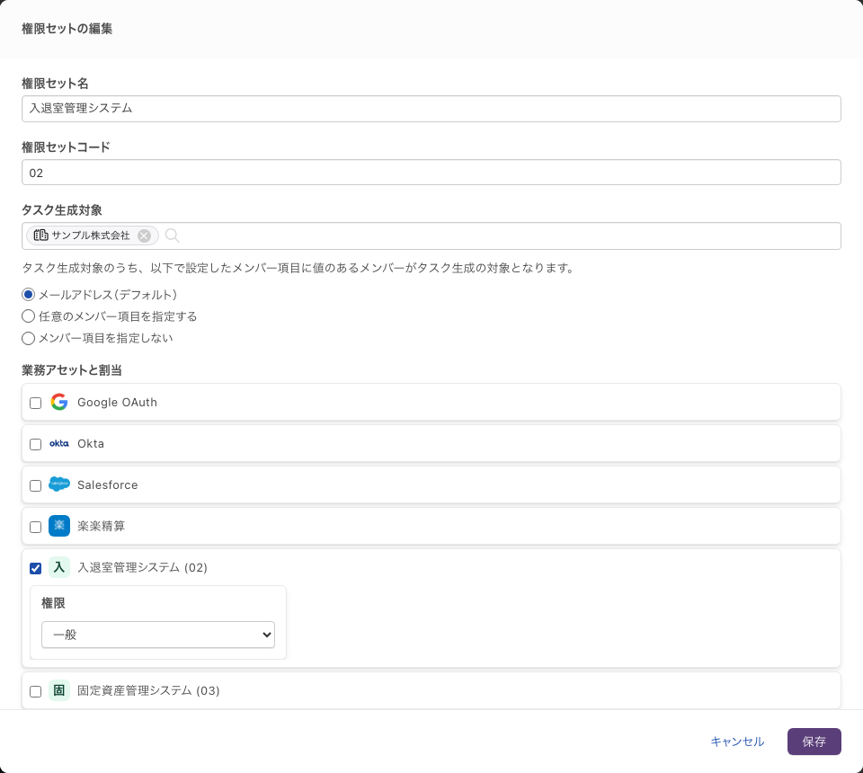 「権限セットの編集」ダイアログ。権限セット名・権限セットコード・タスク生成対象・タスク生成の条件のラジオ3つ・業務アセットと割当が縦に並ぶ