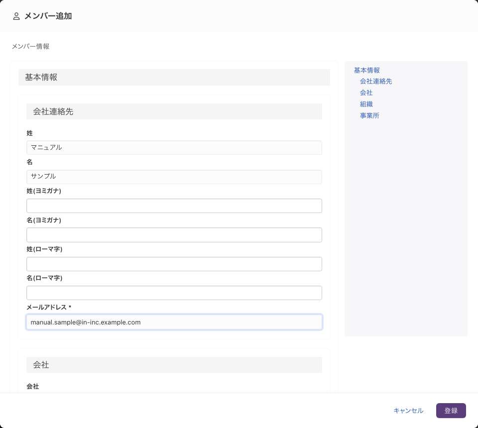 姓・名とメールアドレスを入力した状態。「登録」がクリックできるようになる