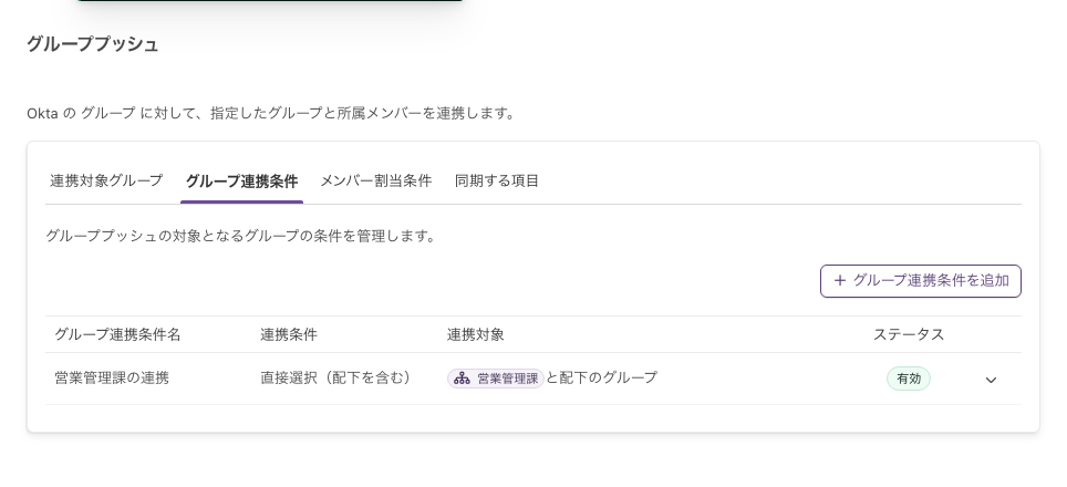 「ステータス」列が「有効」に変わった一覧