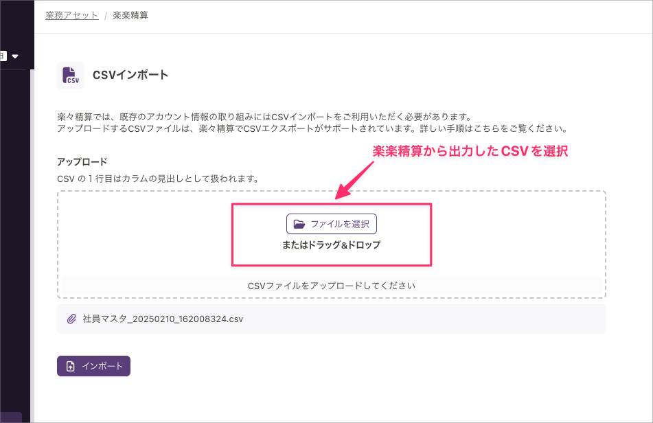 YESODの「CSVインポート」画面。「ファイルを選択」ボタンと選択済みのCSVファイル名が表示されている