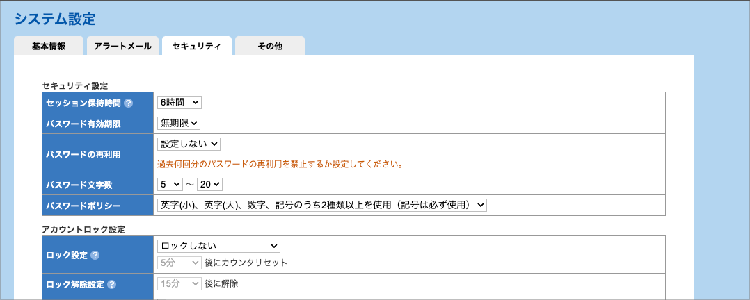 楽楽精算の「システム設定」の「セキュリティ」タブ。「パスワード文字数」と「パスワードポリシー」の設定が並ぶ