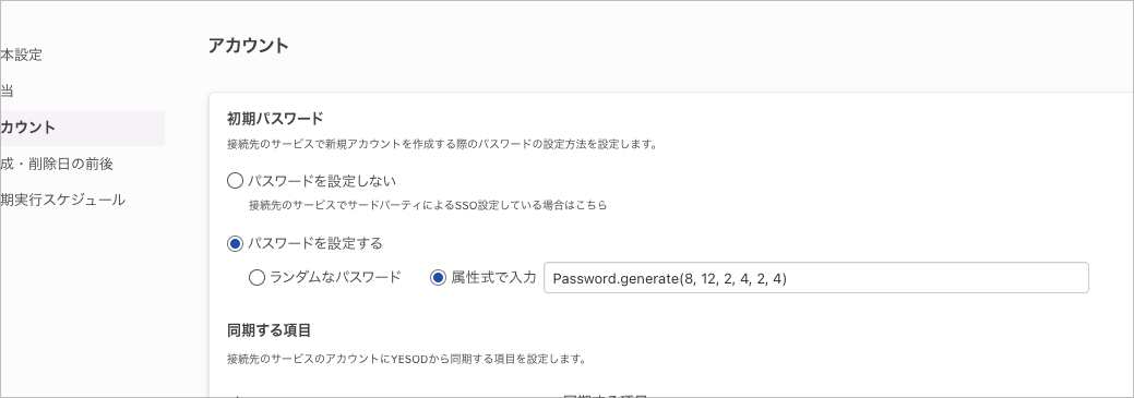 業務アセットの「初期パスワード」の設定。「属性式で入力」が選ばれ、Password.generateの属性式が入力されている